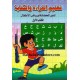 Children Arabic books or kids arabic book